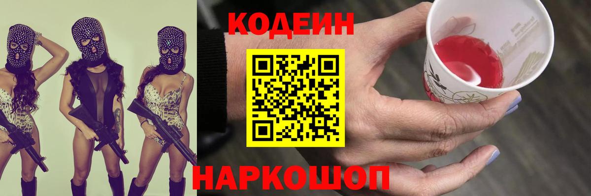 Кодеин Purple Drank  Вход с VPN  Кодеин Purple Drank  Сокол 