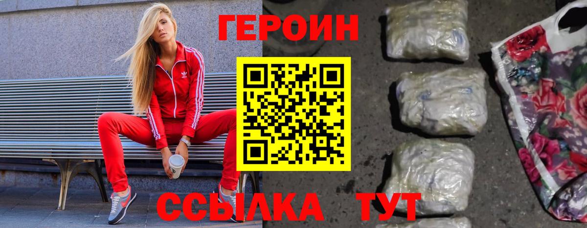 Героин герыч Сокол
